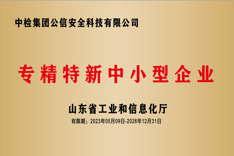 专精特新.png