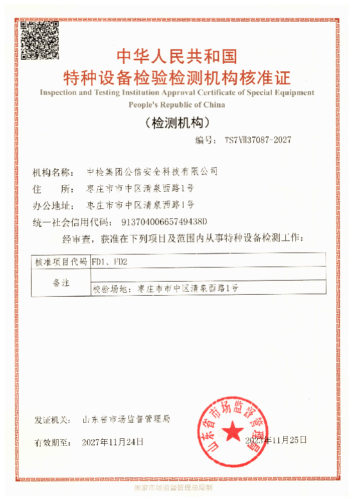 14-安全阀 2023.11.25（有效期至2027年11月24日）_00.png