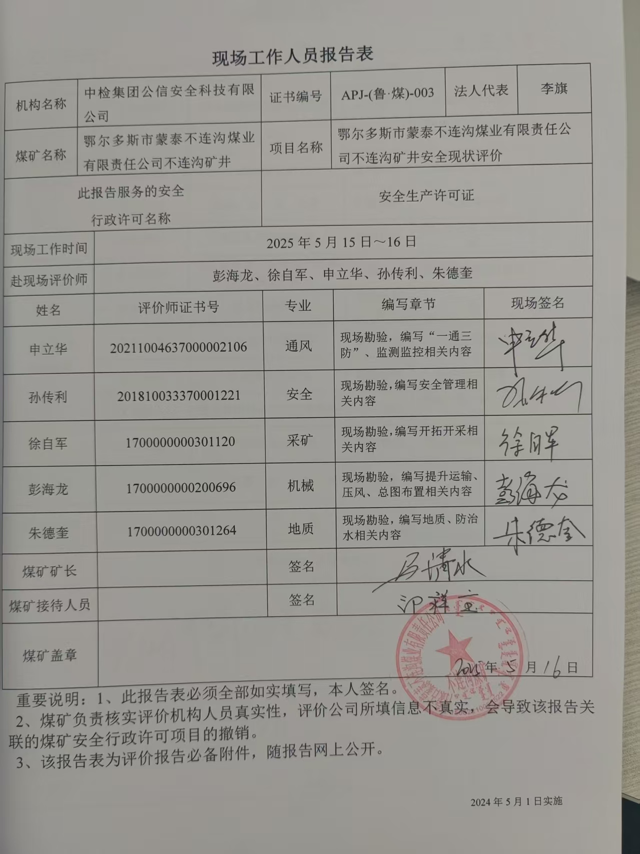 现场工作人员报告表.jpg
